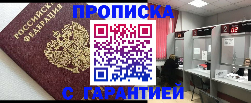 прописка в квартире в Печоре